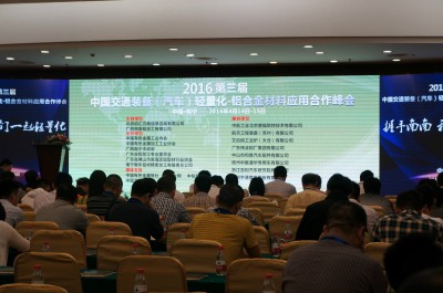 2016年4月13日，2016第三届中国交通装备（汽车）轻量化-铝合金材料应用合作峰会在广西南宁召开。