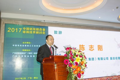 2017年2月28日，广东坚美铝型材厂（集团）有限公司副总经理陈志刚在“中国铝及铝合金熔铸技术研讨会”的开幕式上致辞。