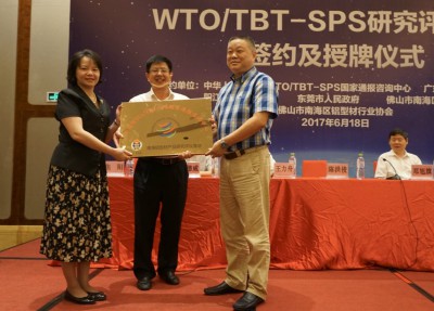 6月18日，中国WTO/TBT-SPS国家通报咨询中心南海铝型材产品研究评议基地签约及授牌仪式在广东湛江举行。国家质检总局标法中心书记陈洪俊向南海颁发评议基地牌匾。