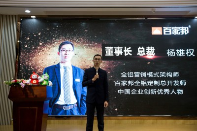 2017年11月5日，参观广东百家邦科技有限公司，公司董事长杨雄权先生致辞。