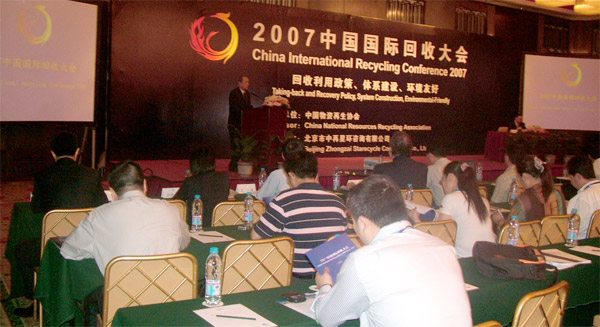 2007年中国国际回收大会