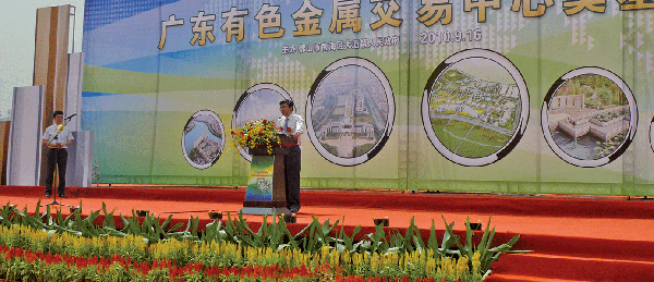 2010年9月16日，中国有色金属工业协会副会长文献军为广东有色金属交易中心奠基仪式致辞