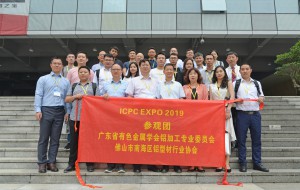 2019年5月22日，南海铝协组织部分会员企业和专家组成员参加2019亚太国际粉末涂料与涂装应用高峰论坛。
