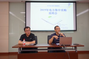 2018年9月28日，协会秘书长苏天杰主持开展2019年电力集采购说明会。