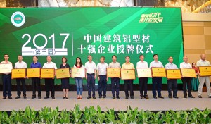 2018年6月26日，2018年中国铝加工产业年度大会上，中国有色金属工业协会常务副会长文献军为“中国建筑铝型材十强企业”颁牌。