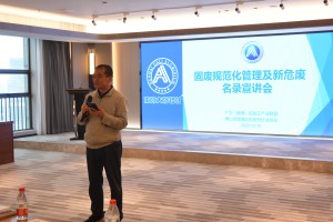 2020.12.15 协会举办固废规范化管理及新危废名录宣讲会