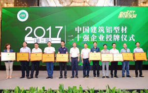 2018年6月26日，2018年中国铝加工产业年度大会开幕式上，中国有色金属工业协会常务副会长文献军向“中国建筑铝型材二十强企业”颁发牌匾。