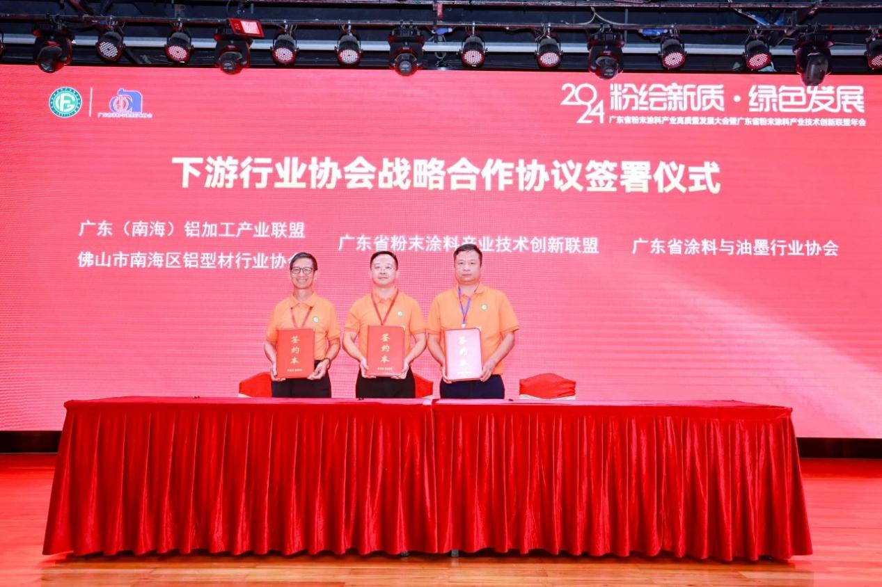 2024年9月27日，南海铝协应邀出席“广东省粉末涂料产业高质量发展大会暨广东省粉末涂料产业技术创新联盟年会”，并在会上与广东省粉末涂料产业技术创新联盟签订“下游行业协会战略合作协议”。