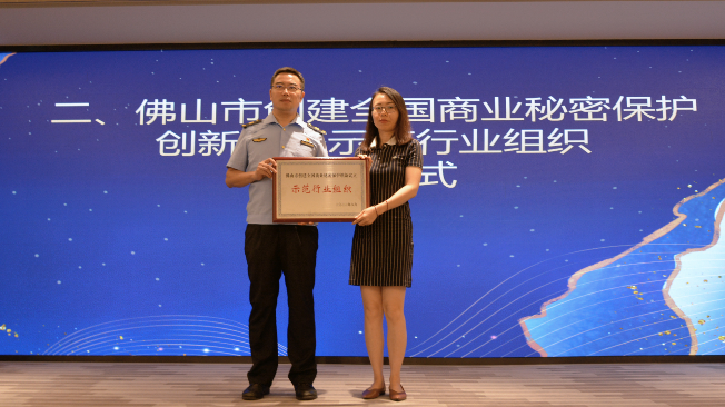 2023年5月25日，南海铝协协办商业秘密保护创新示范宣讲培训活动（铝型材行业及相关产业专场），并在会上